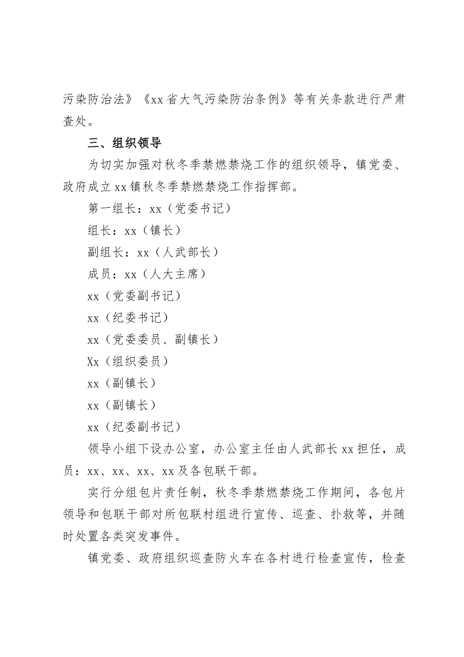 xx镇2023年秋冬季禁燃禁烧工作方案_第3页