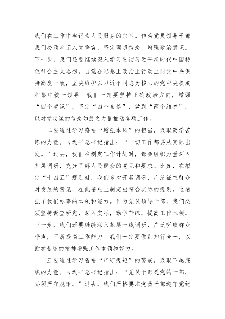 XX组织部副部长在2023年度领导干部主题教育读书班上的交流发言_第2页