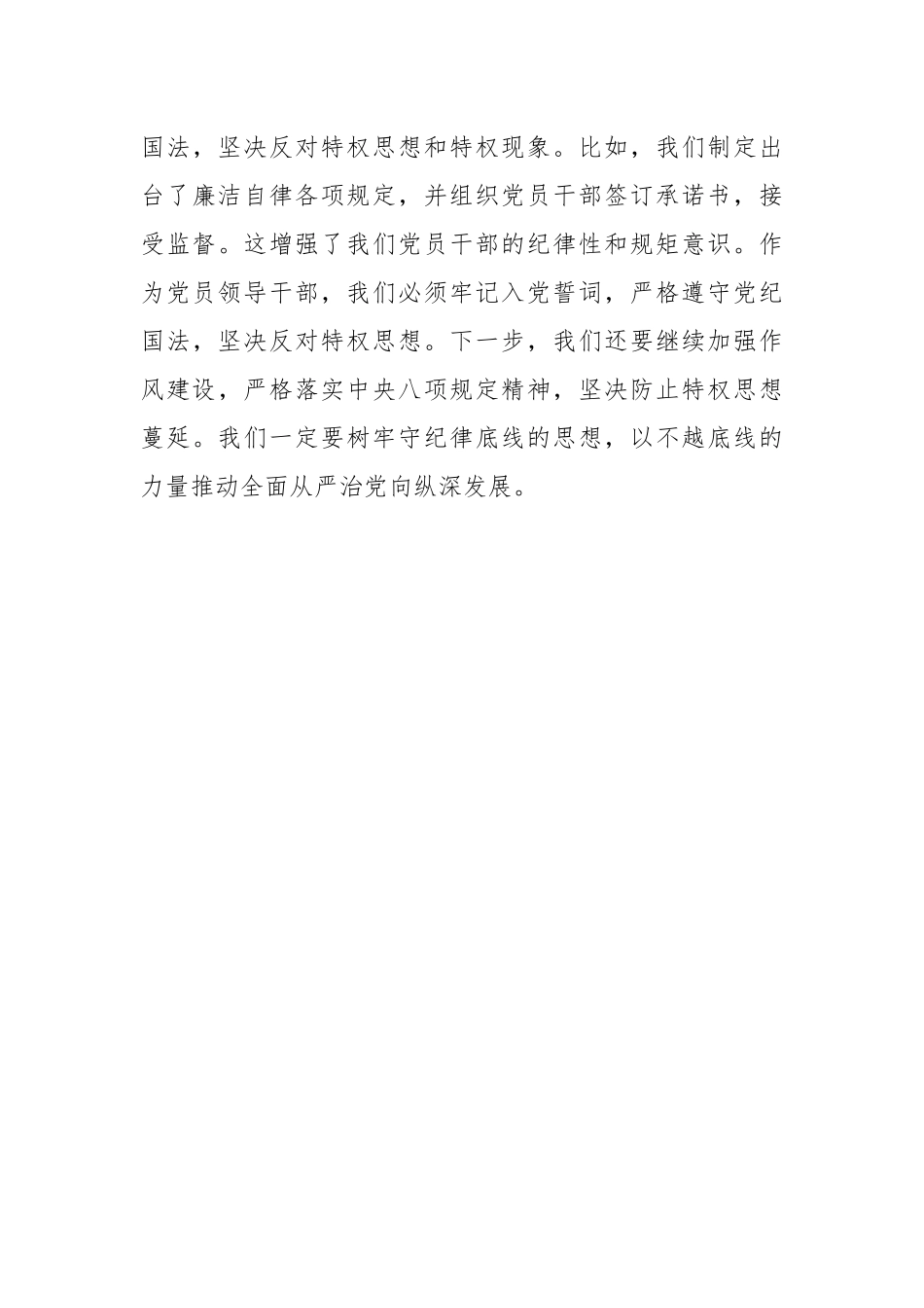 XX组织部副部长在2023年度领导干部主题教育读书班上的交流发言_第3页