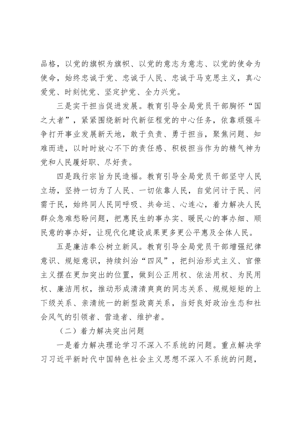 X县教科局关于学习贯彻2023年主题教育的实施方案_第2页
