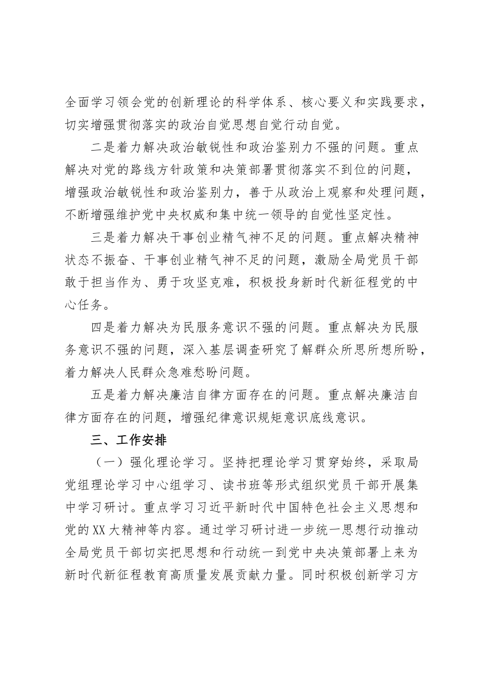 X县教科局关于学习贯彻2023年主题教育的实施方案_第3页