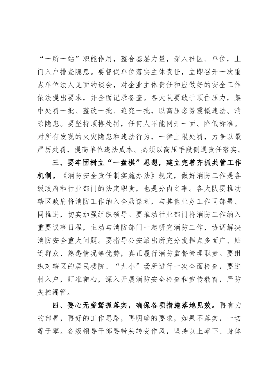 百日安全工作会议上的讲话_第2页