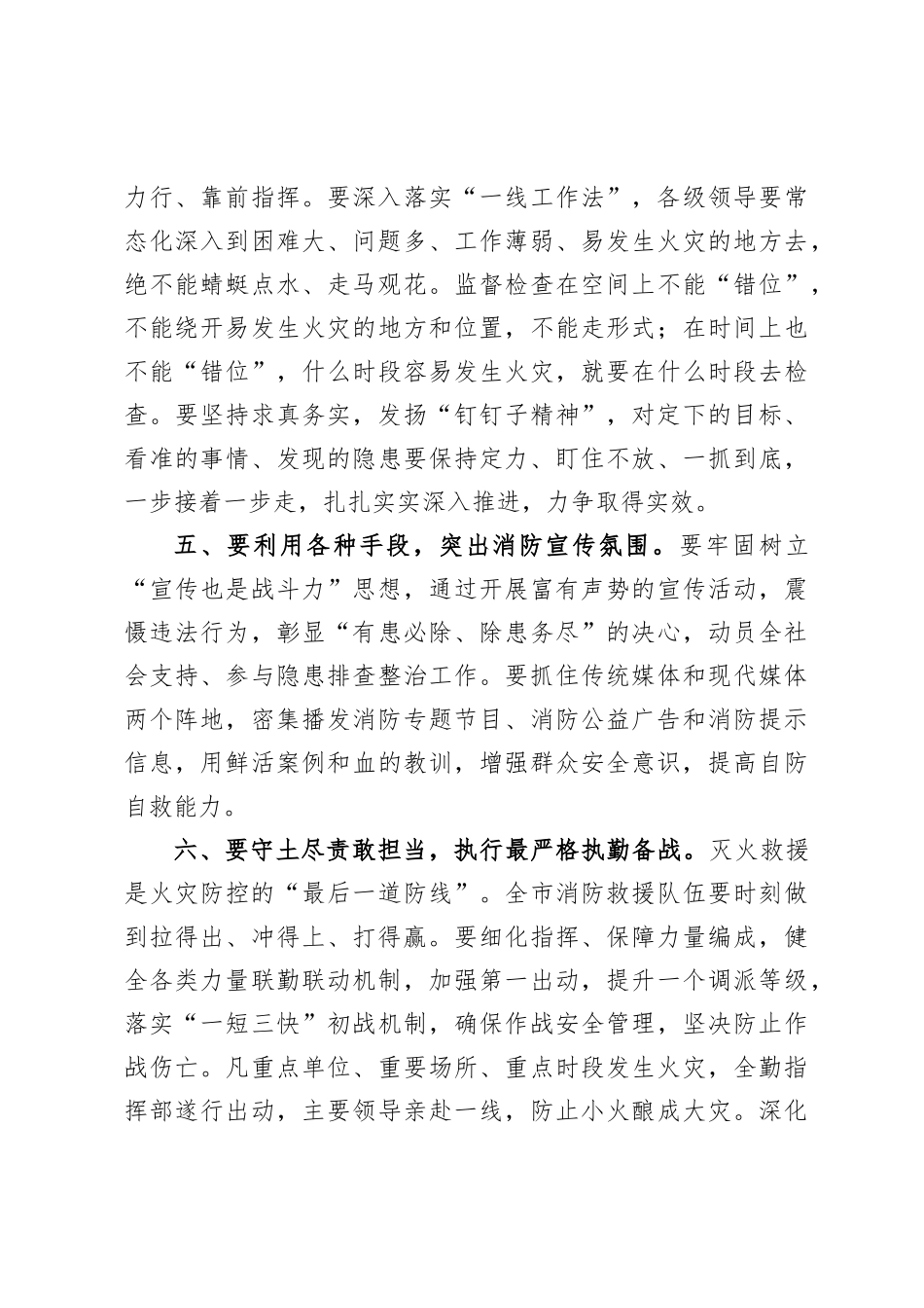 百日安全工作会议上的讲话_第3页