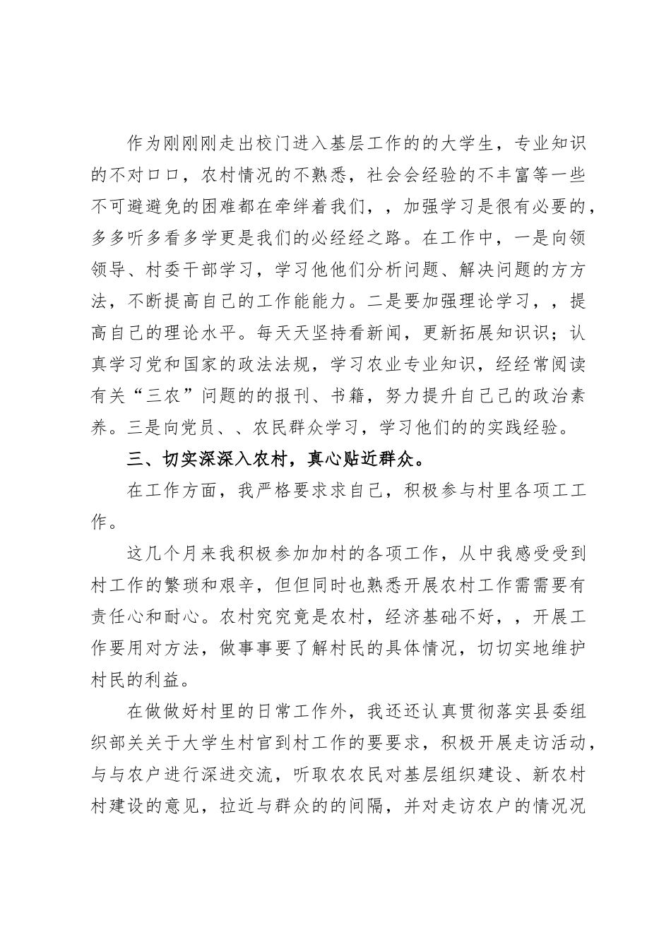 村书记助理工作总结_第2页