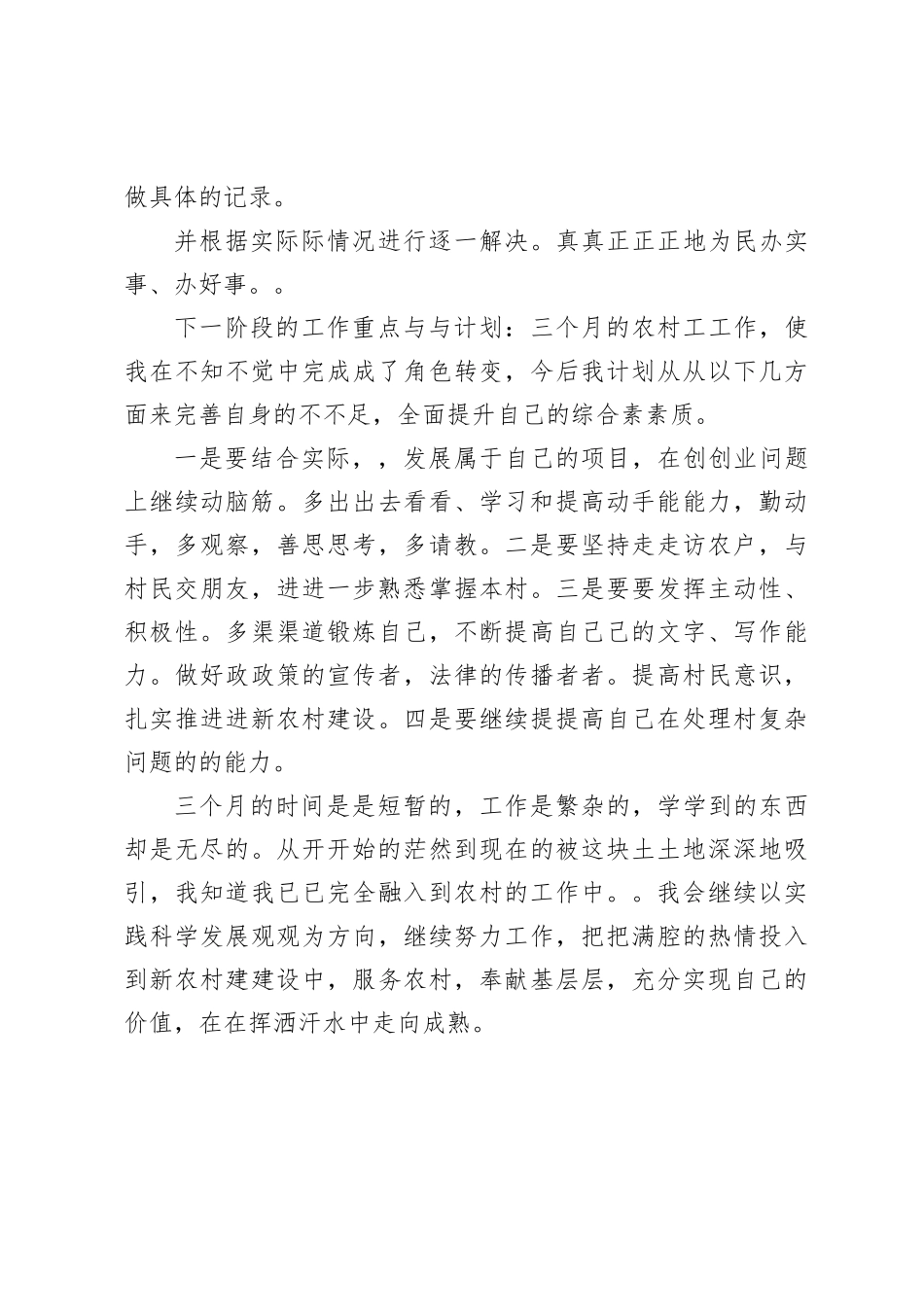 村书记助理工作总结_第3页
