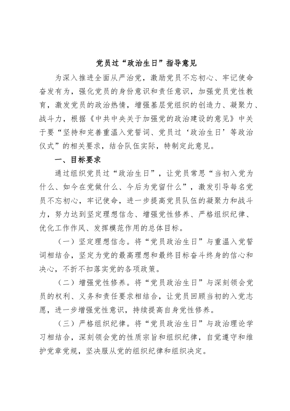 党员过“政治生日”指导意见_第1页