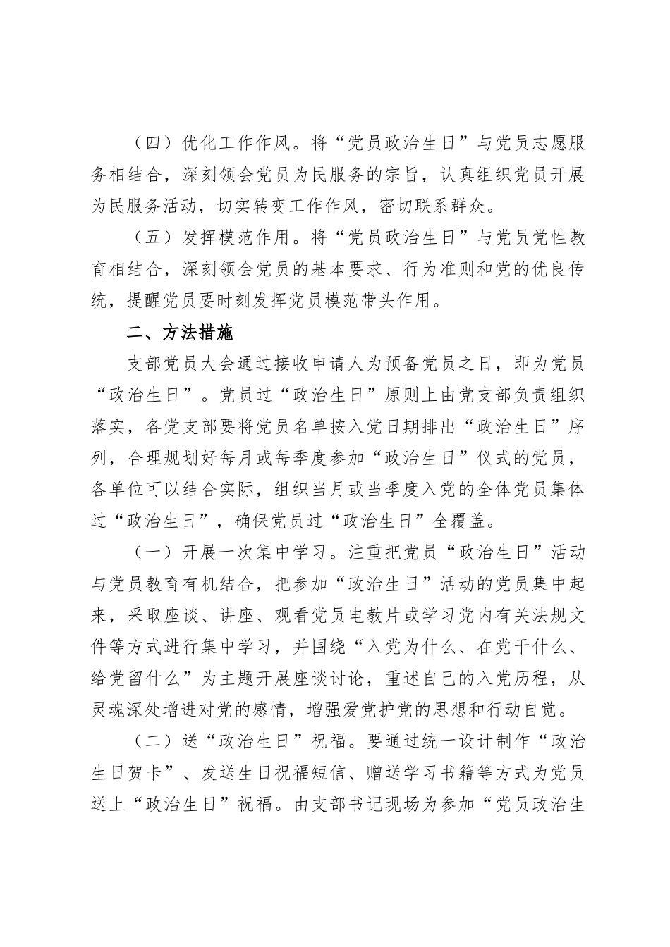 党员过“政治生日”指导意见_第2页