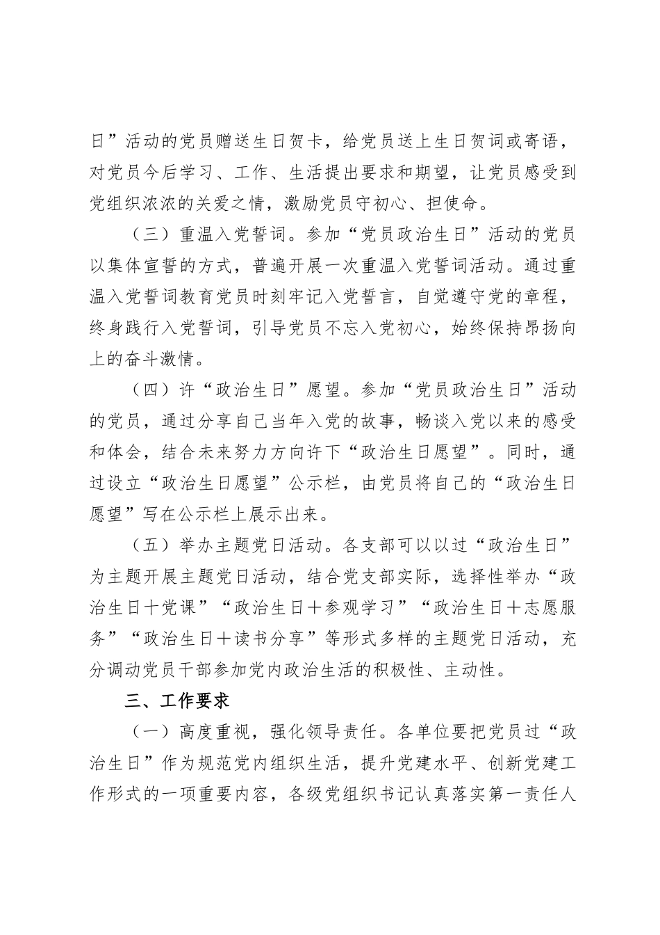 党员过“政治生日”指导意见_第3页