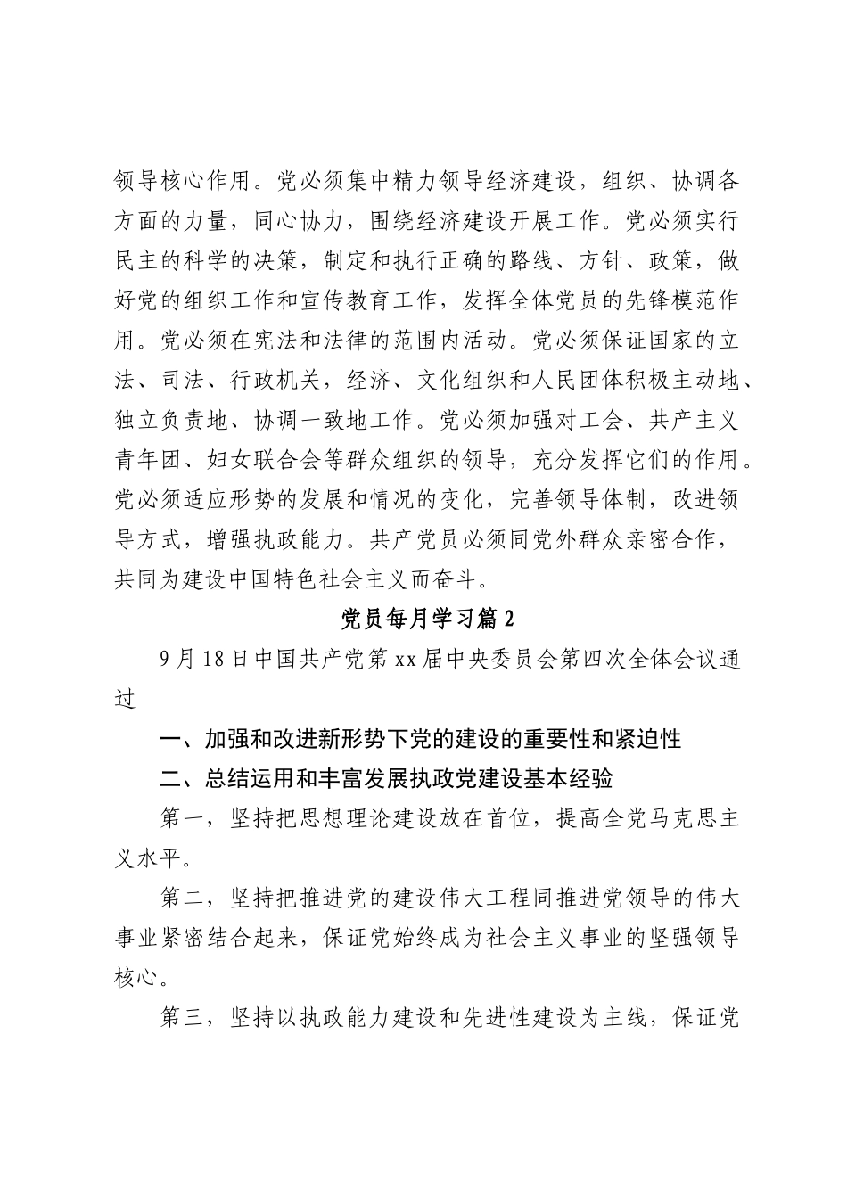 党员每月学习_第2页