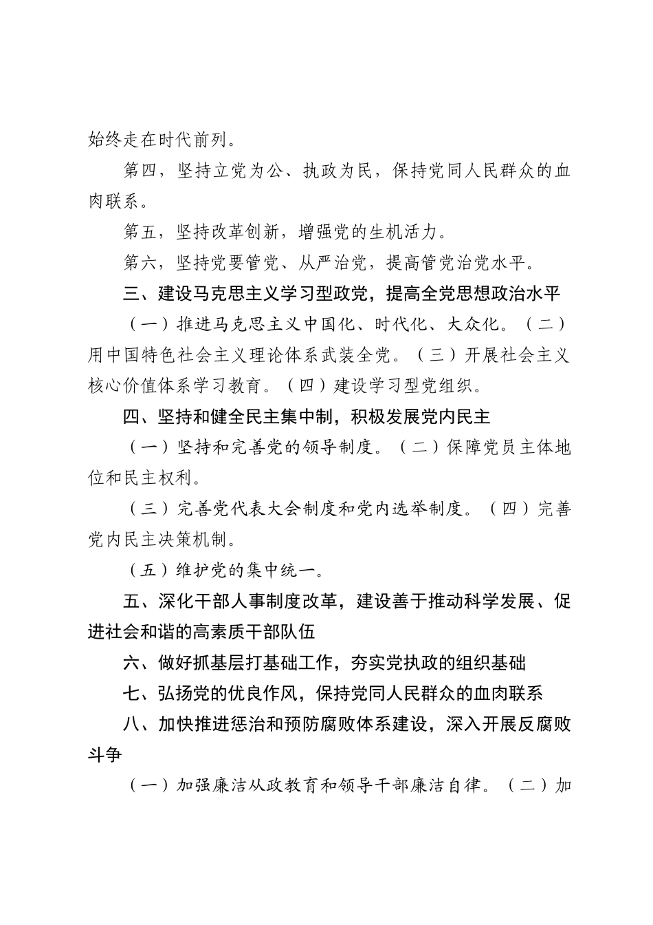 党员每月学习_第3页