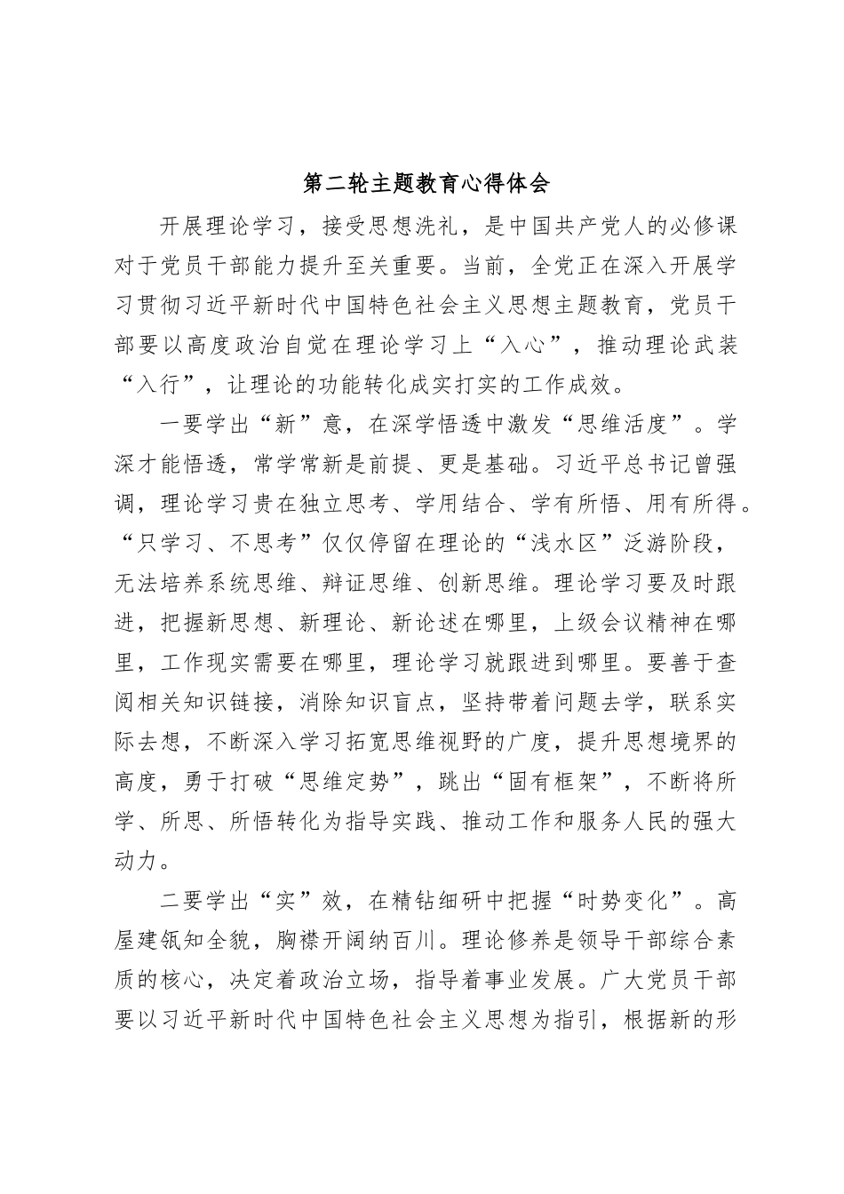 第二轮主题教育心得体会_第1页