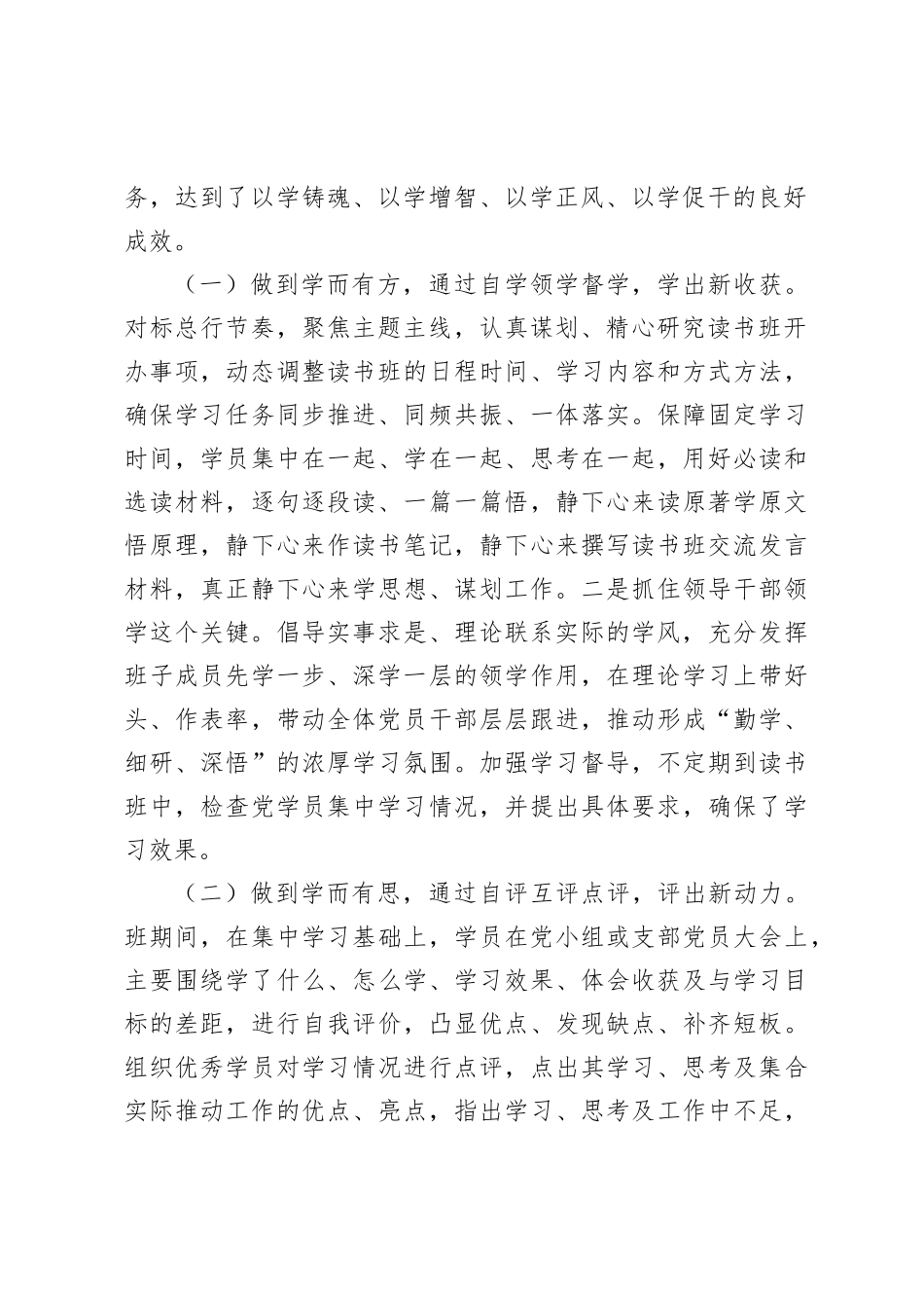 第二批学习贯彻2023年主题教育专题读书班结业讲话提纲_第2页