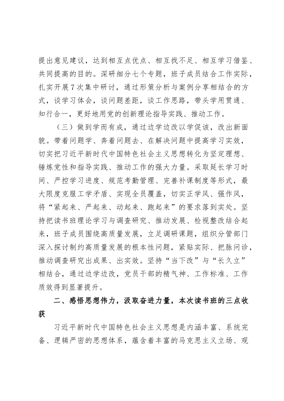 第二批学习贯彻2023年主题教育专题读书班结业讲话提纲_第3页