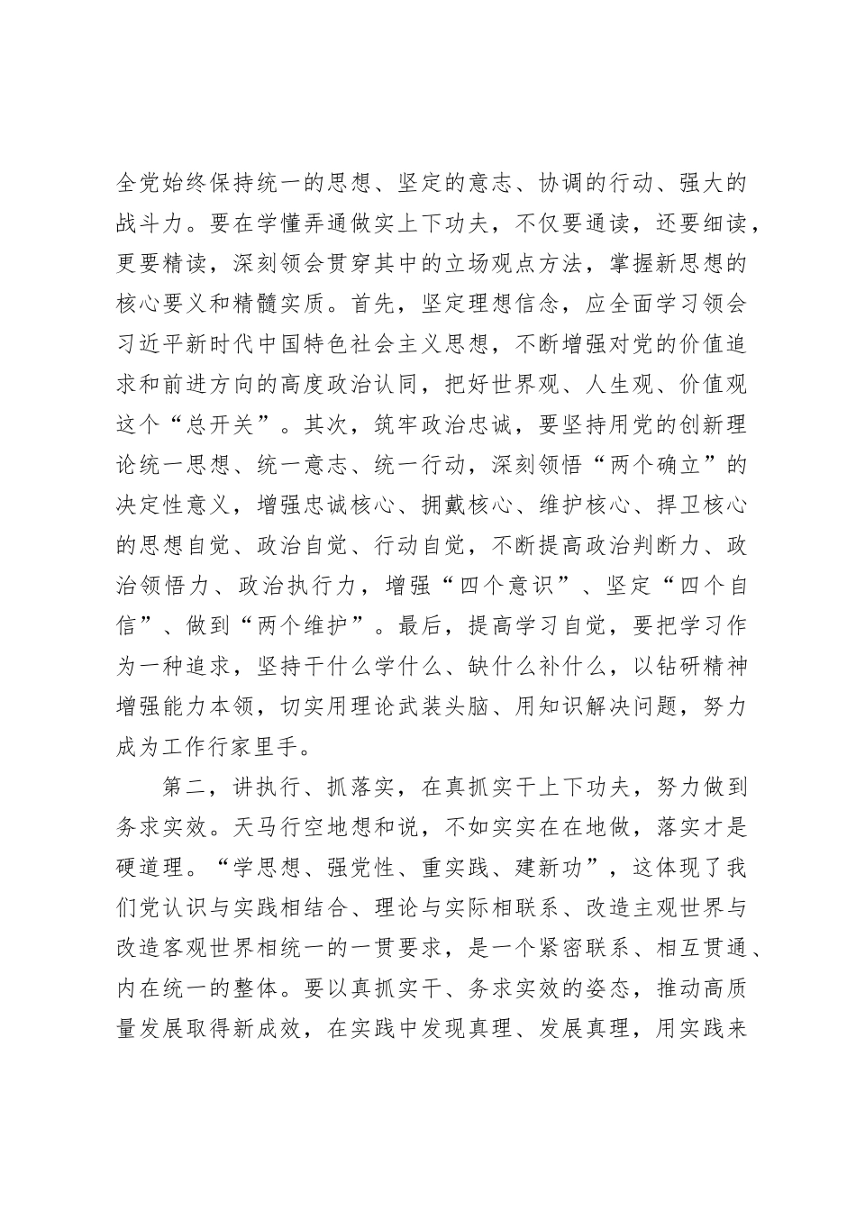 第二批主题教育专题学习研讨发言提纲_第2页