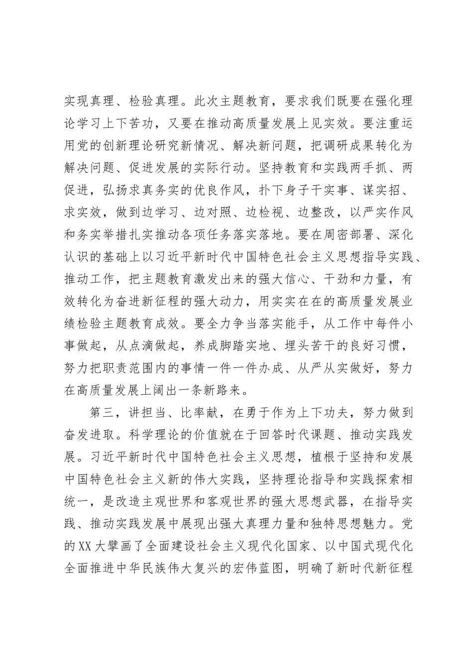 第二批主题教育专题学习研讨发言提纲_第3页