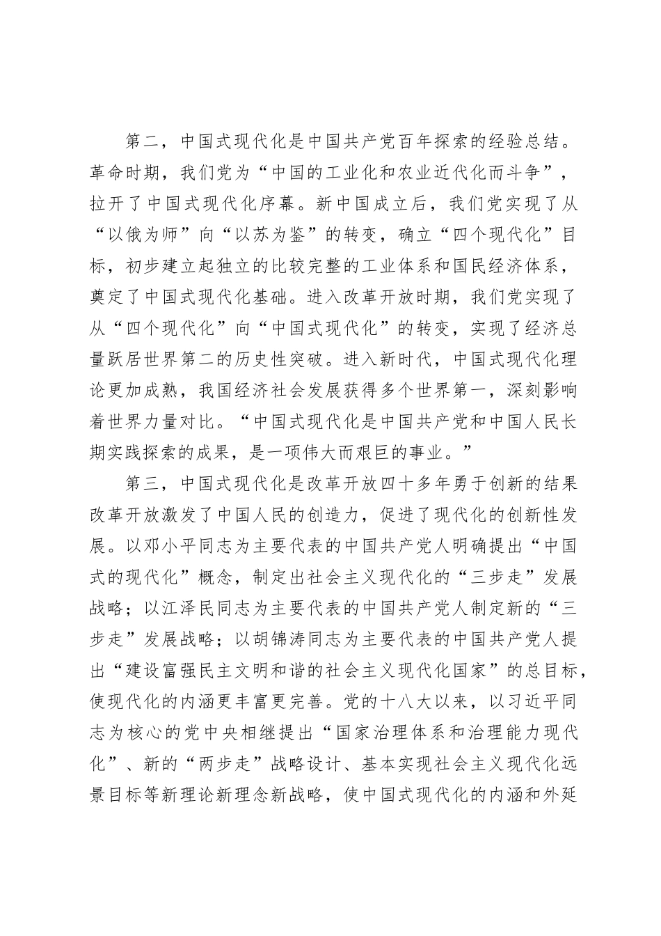 副部长在全市宣传思想文化系统学习贯彻党的XX大精神专题学习班上的交流发言材料_第2页