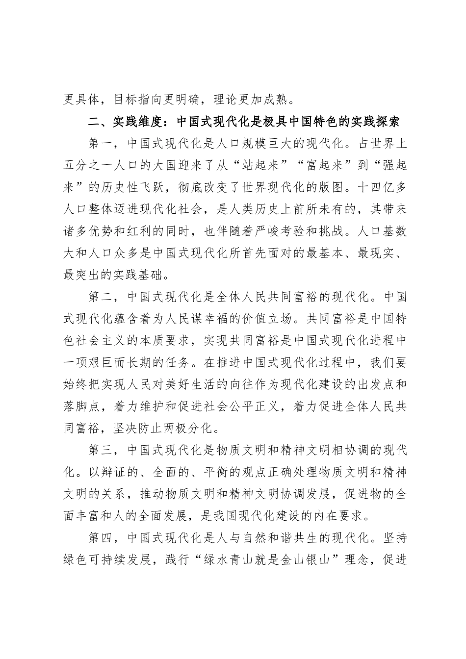 副部长在全市宣传思想文化系统学习贯彻党的XX大精神专题学习班上的交流发言材料_第3页