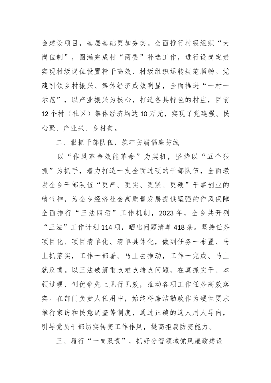 关于个人履行党风廉政建设“一岗双责”情况报告_第2页