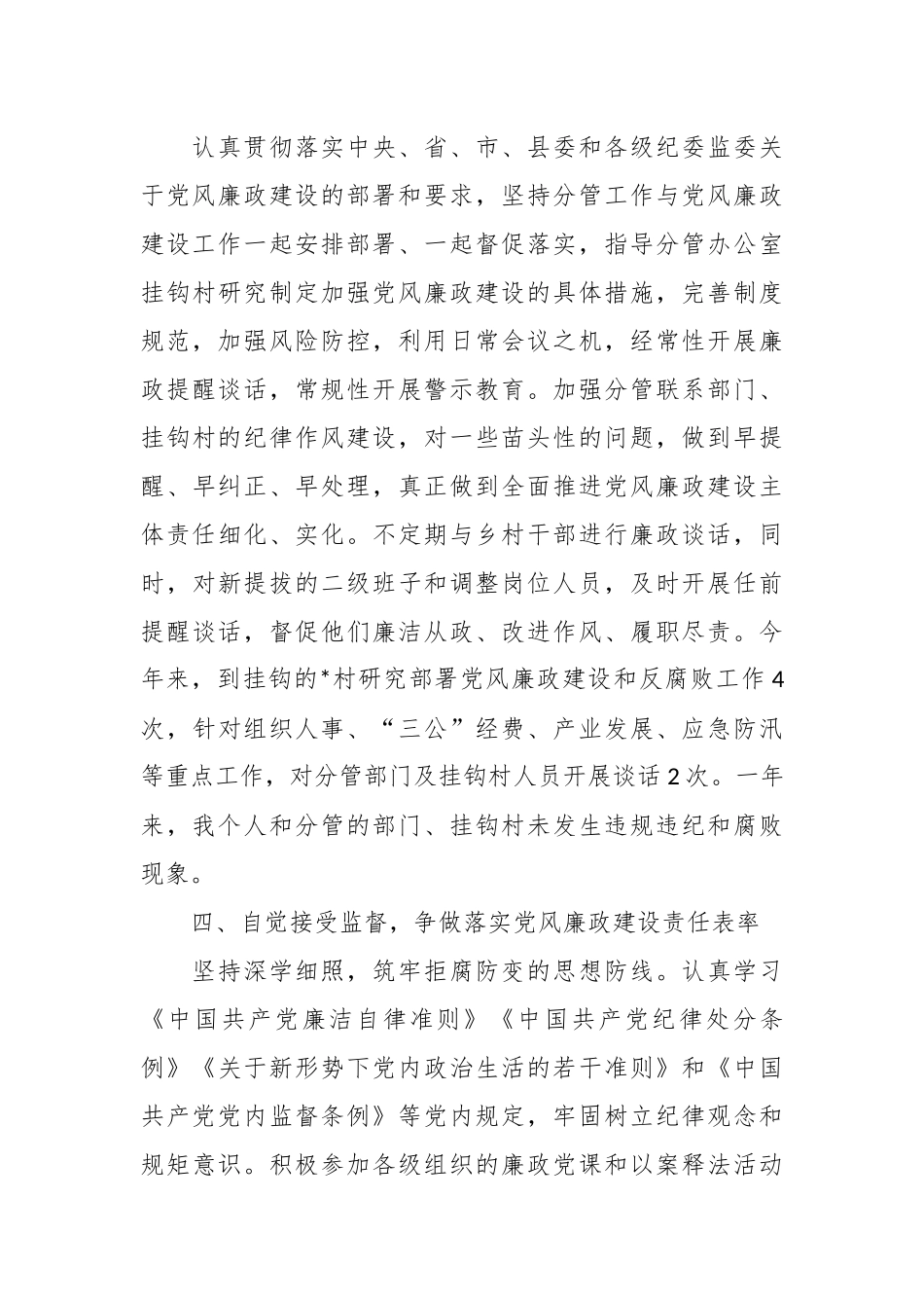 关于个人履行党风廉政建设“一岗双责”情况报告_第3页