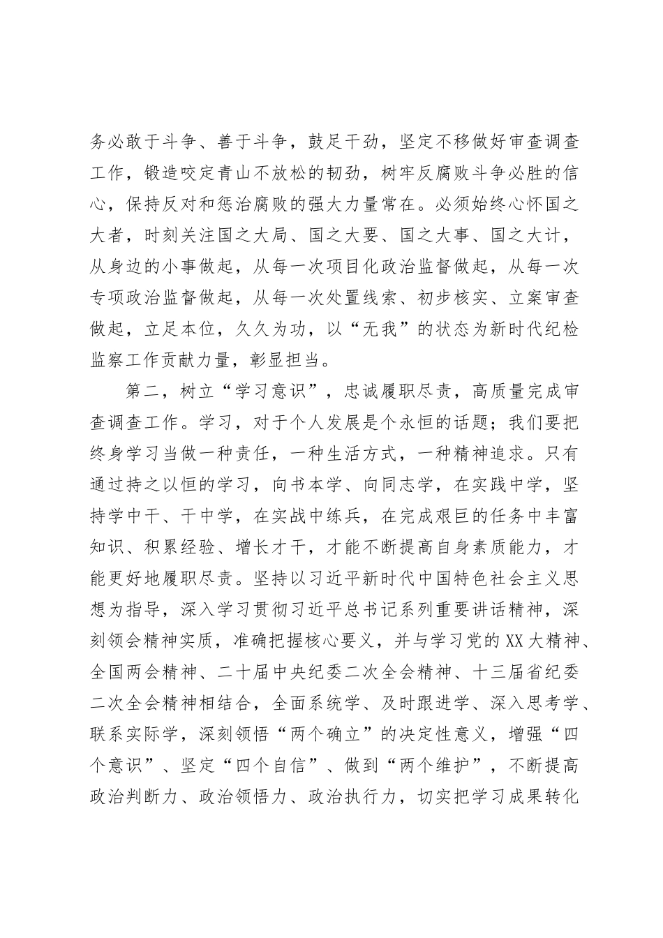 纪检监察干部教育整顿10月份学习心得体会_第2页