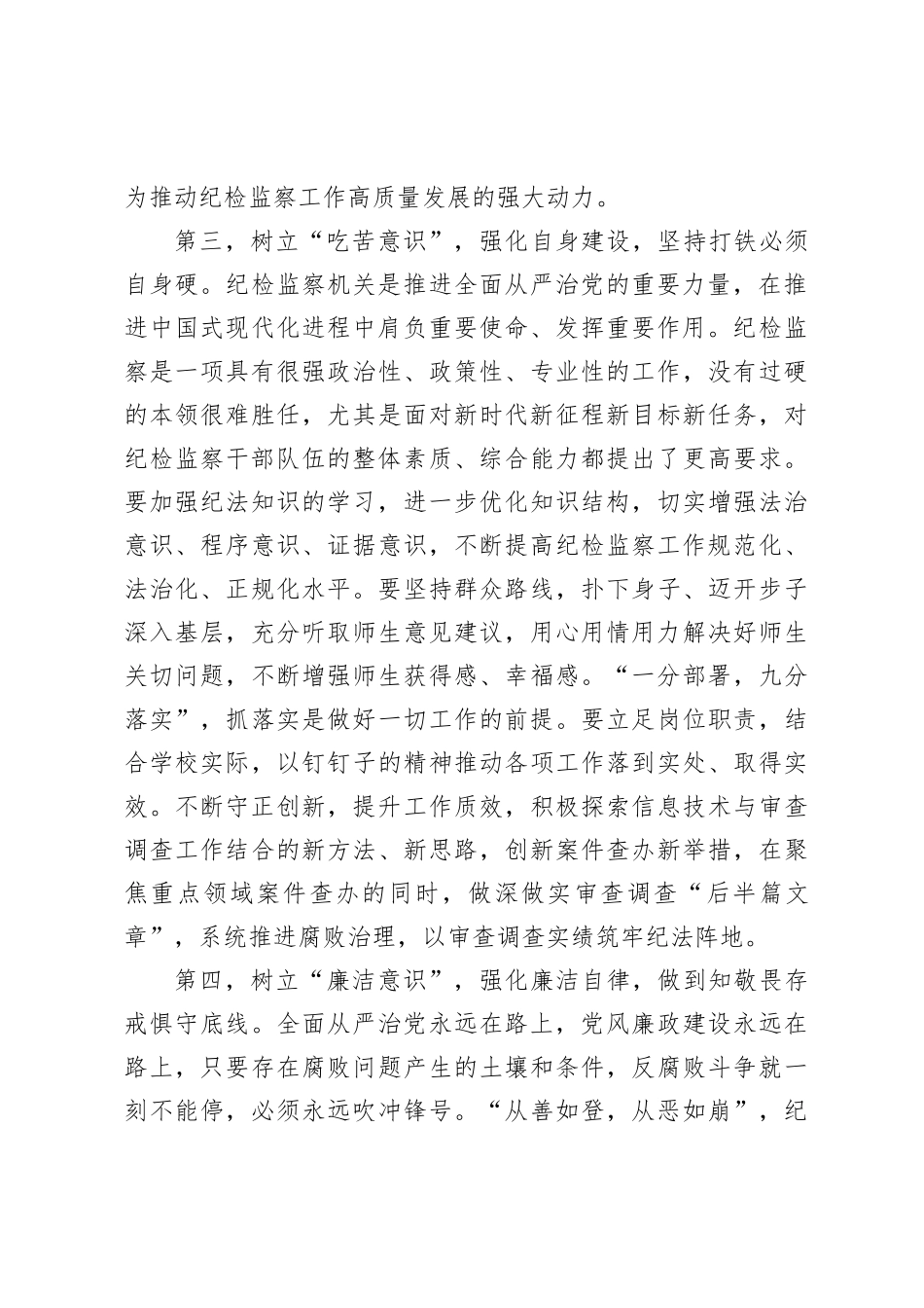 纪检监察干部教育整顿10月份学习心得体会_第3页