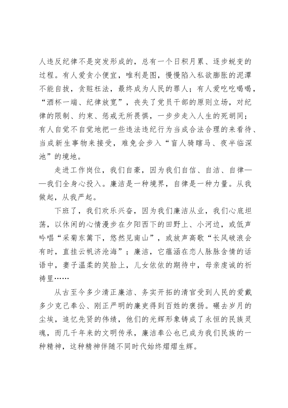 坚守廉洁底线弘扬清风正气_第2页