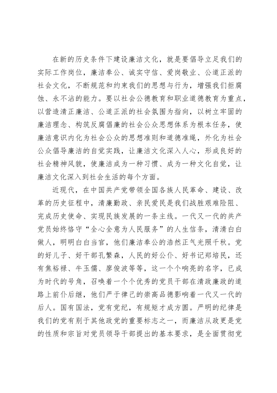 坚守廉洁底线弘扬清风正气_第3页