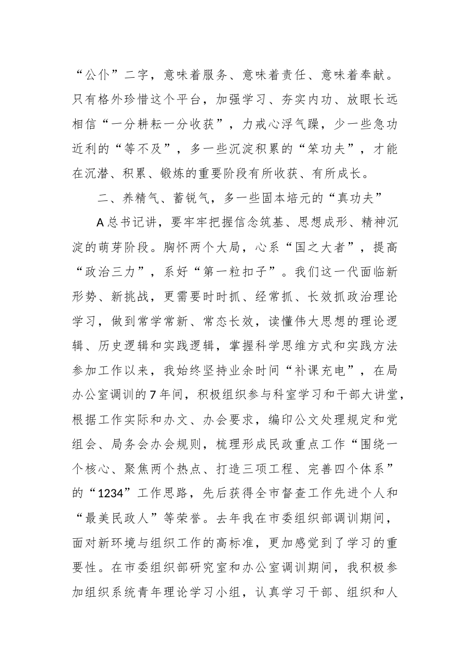 交流发言：坚守初心锤炼本领 实干担当砥砺奋进_第2页