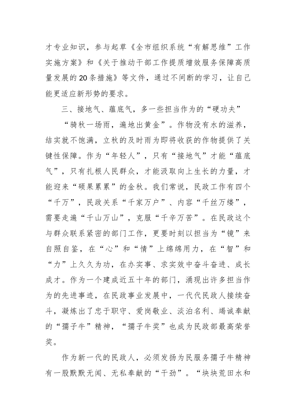 交流发言：坚守初心锤炼本领 实干担当砥砺奋进_第3页