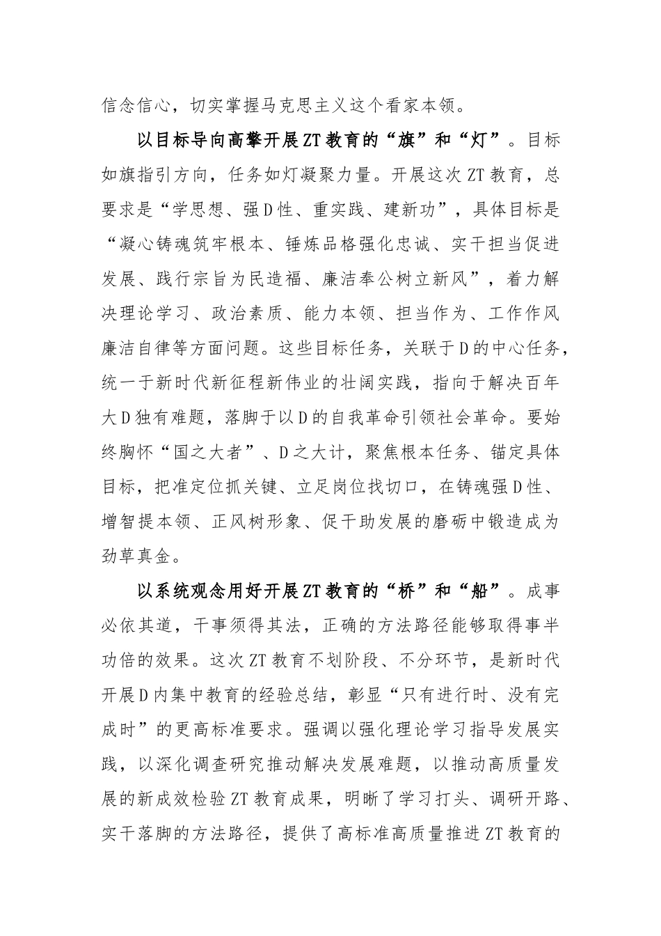 精准把握ZT教育的深邃意蕴_第2页