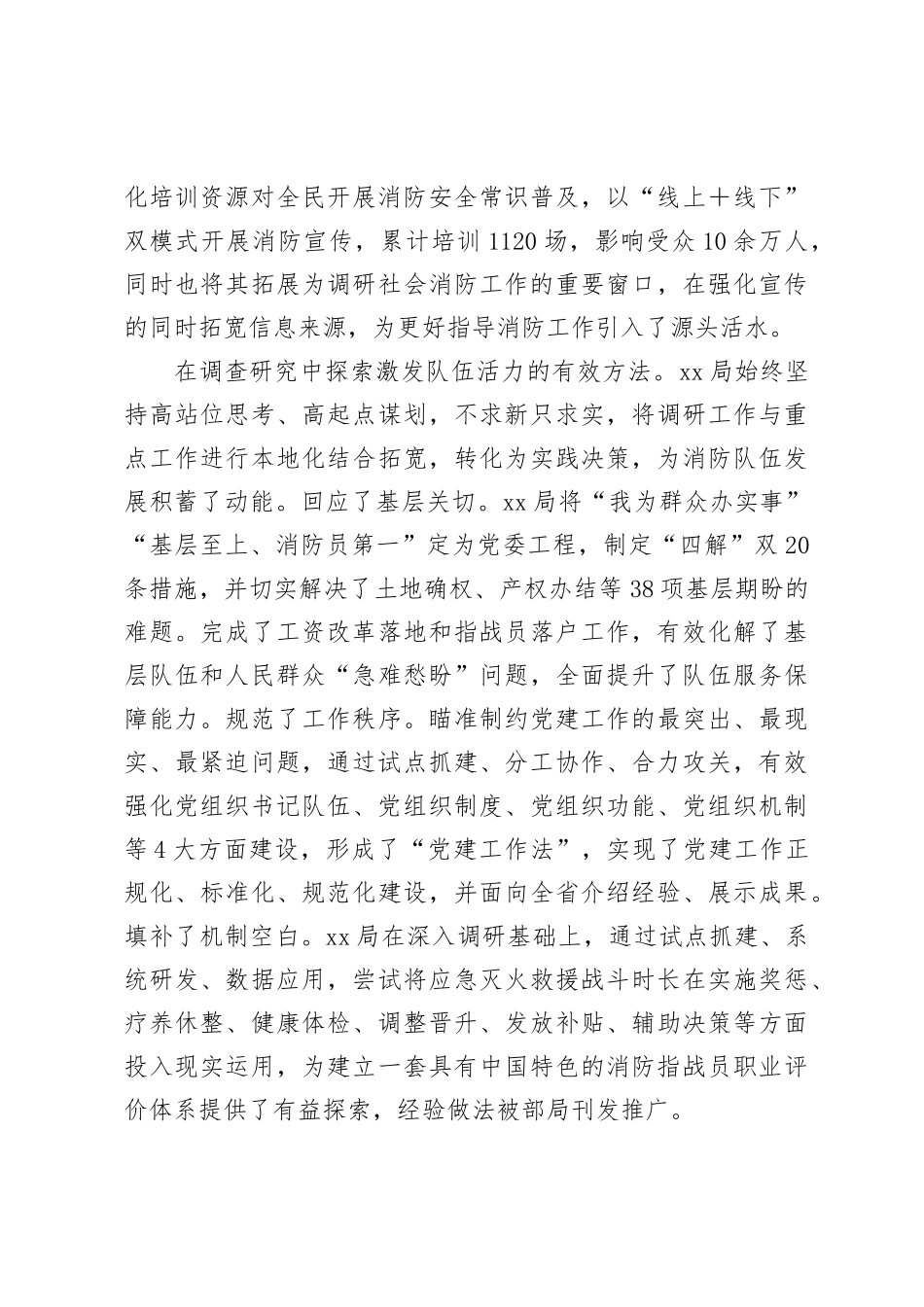 局机关调查研究工作开展情况总结_第3页