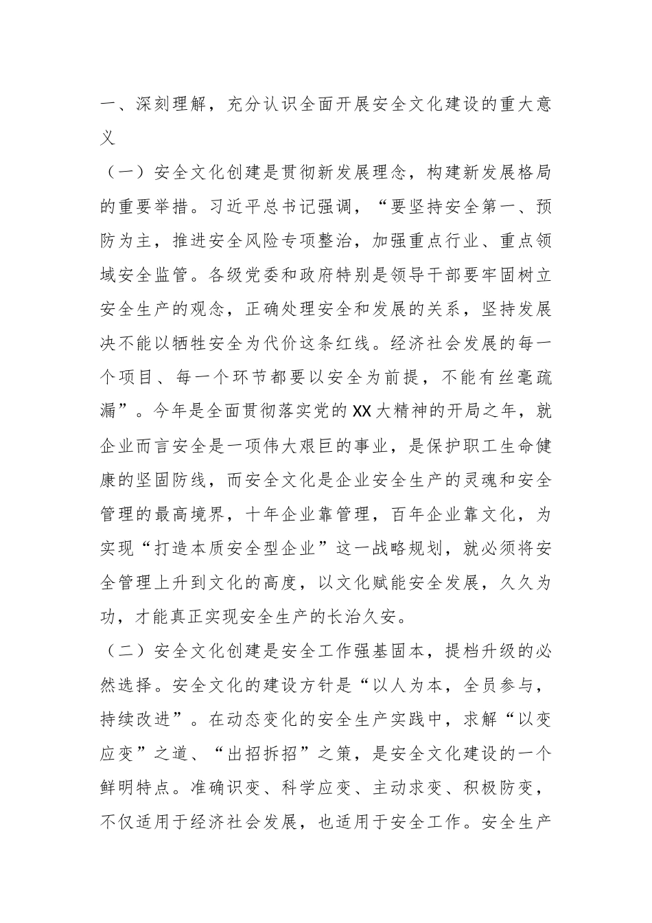某公司董事长在安全文化建设启动大会上的讲话_第2页
