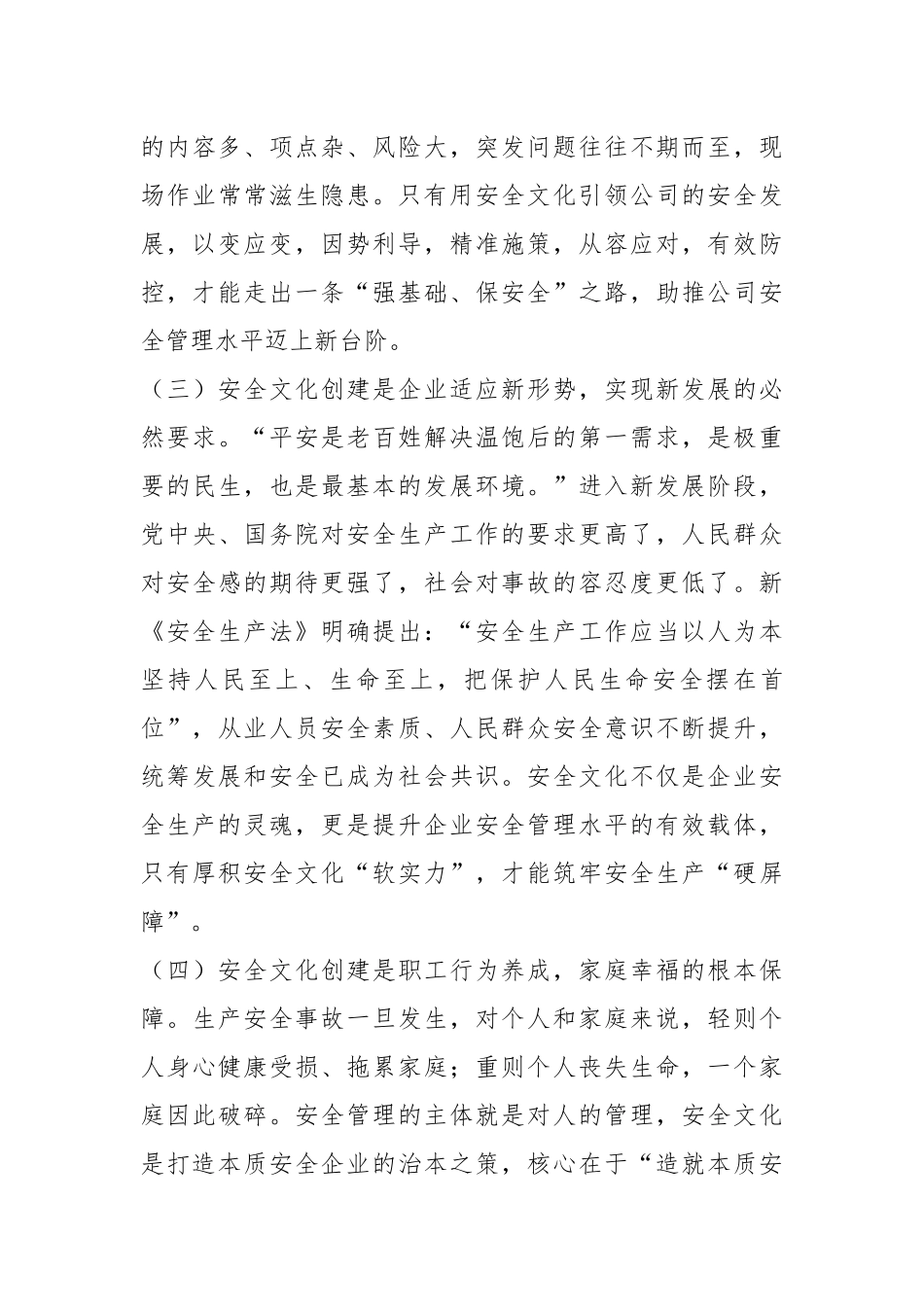 某公司董事长在安全文化建设启动大会上的讲话_第3页