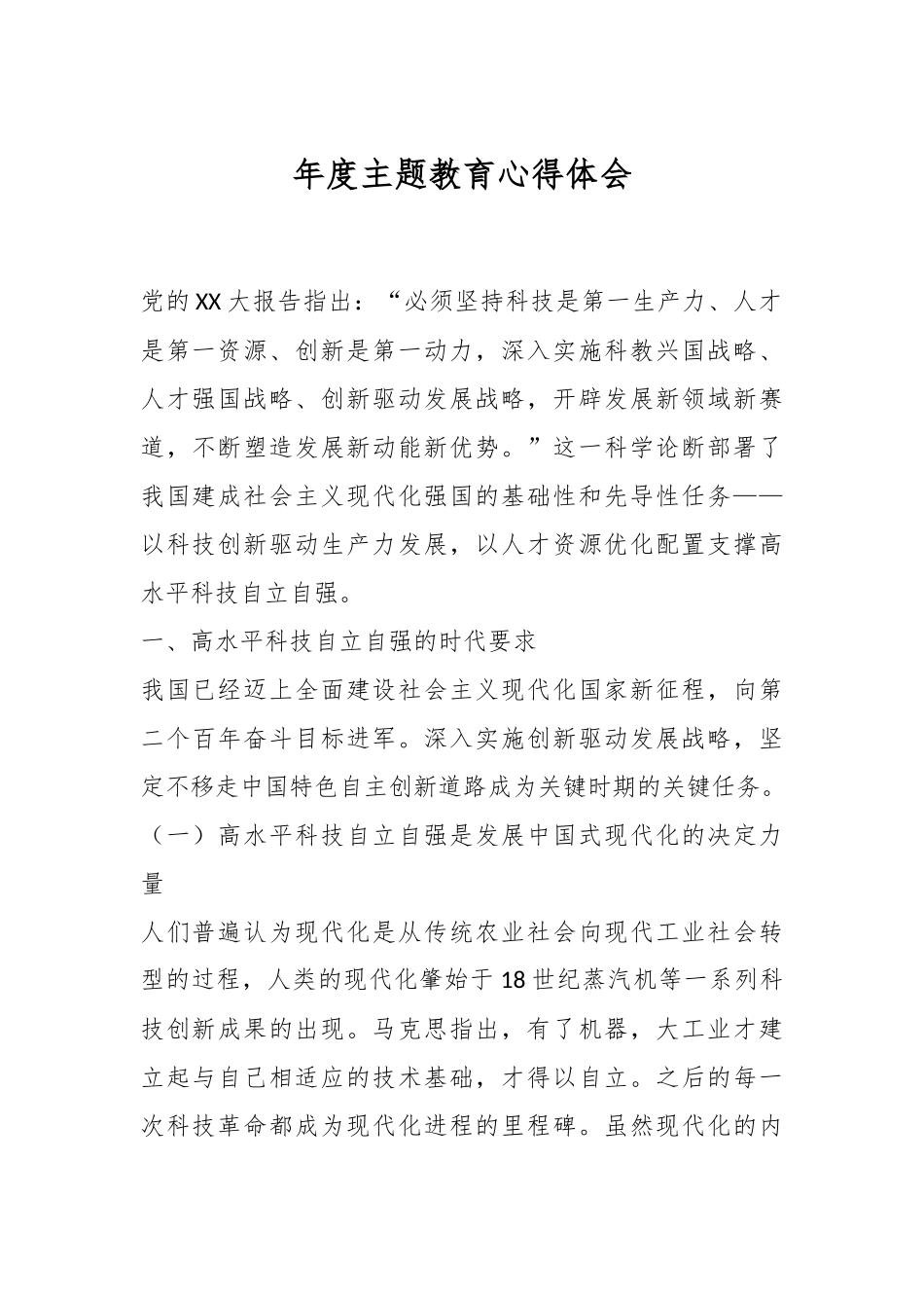 年度主题教育心得体会_第1页