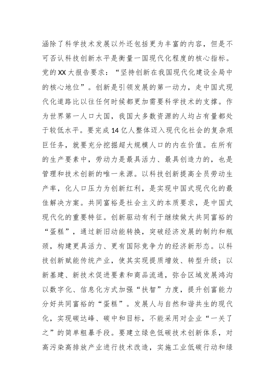年度主题教育心得体会_第2页
