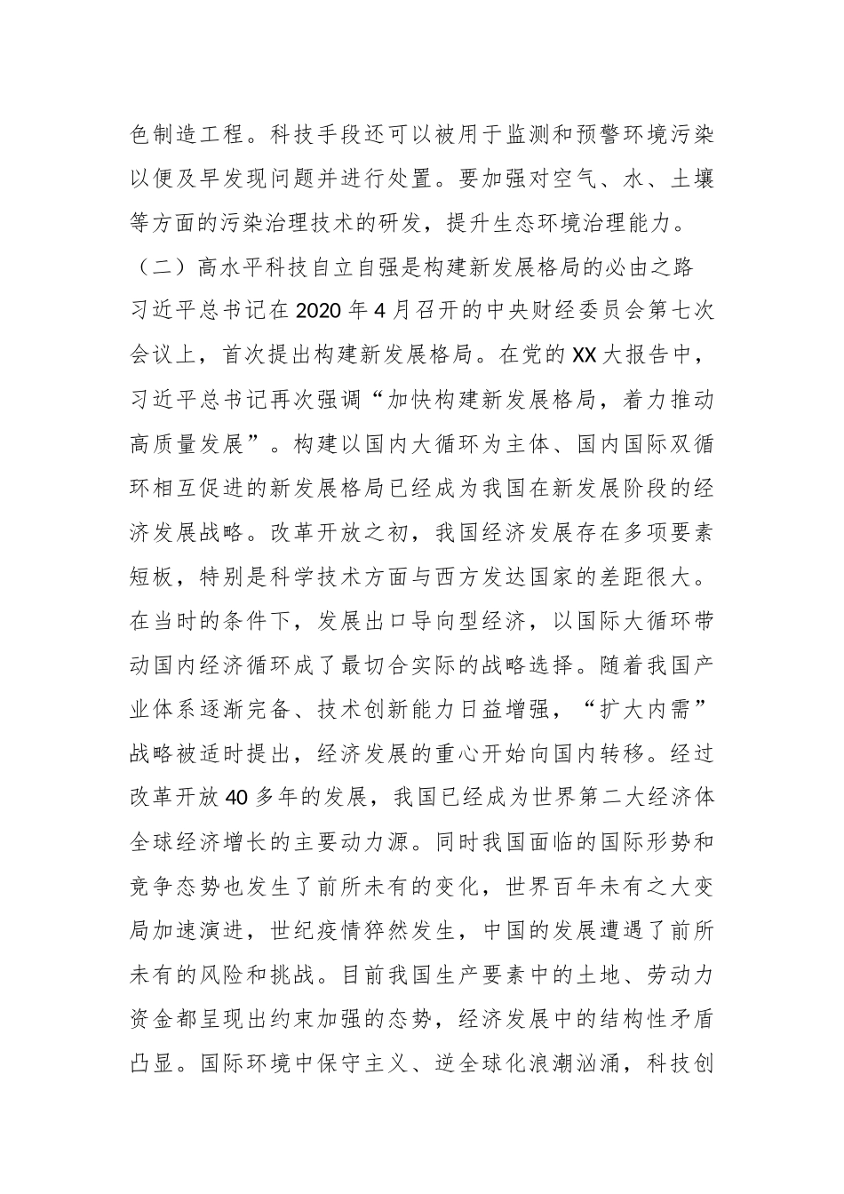 年度主题教育心得体会_第3页