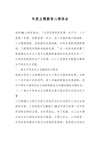 年度主题教育心得体会