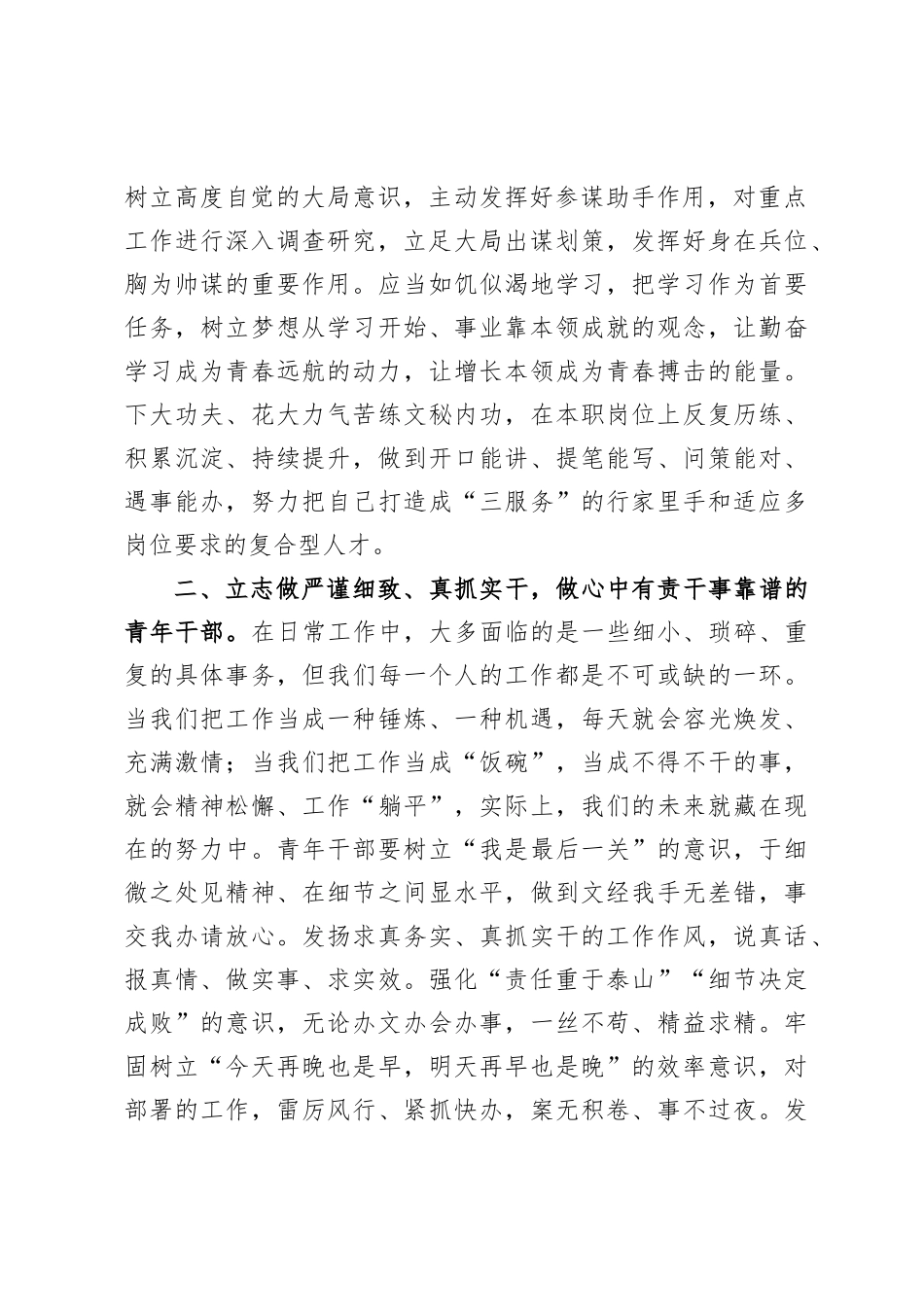 青年交流研讨发言：勇担时代责任争做时代青年_第2页