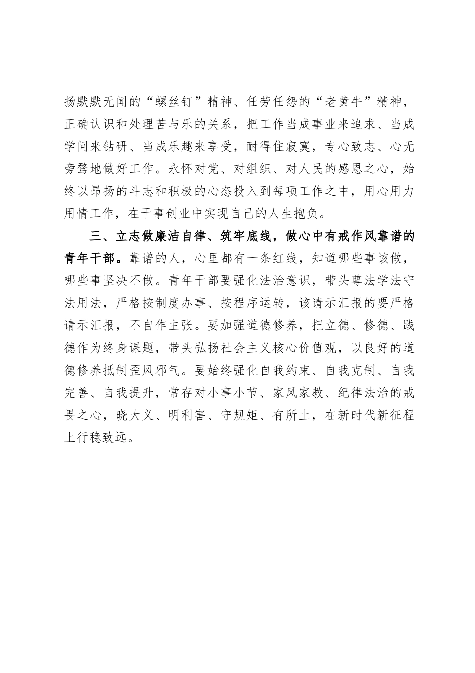 青年交流研讨发言：勇担时代责任争做时代青年_第3页