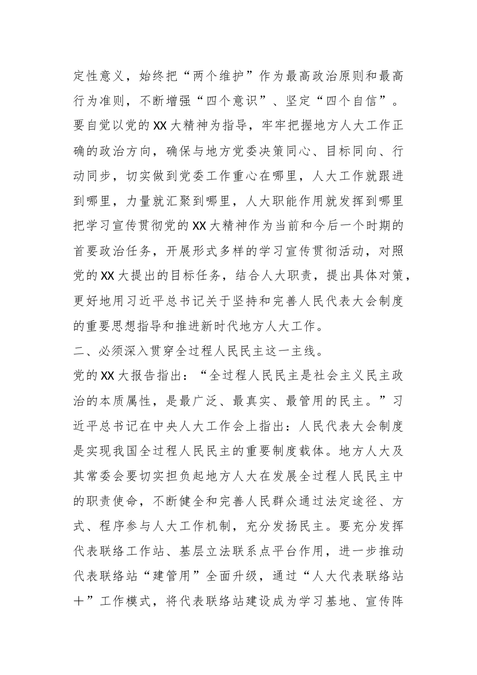 人大主任在市委理论学习中心组暨主题教育研讨班上的发言_第2页