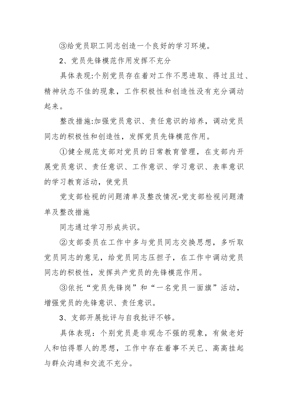 (6篇)关于在生活会检视问题清单及整改台账_第2页