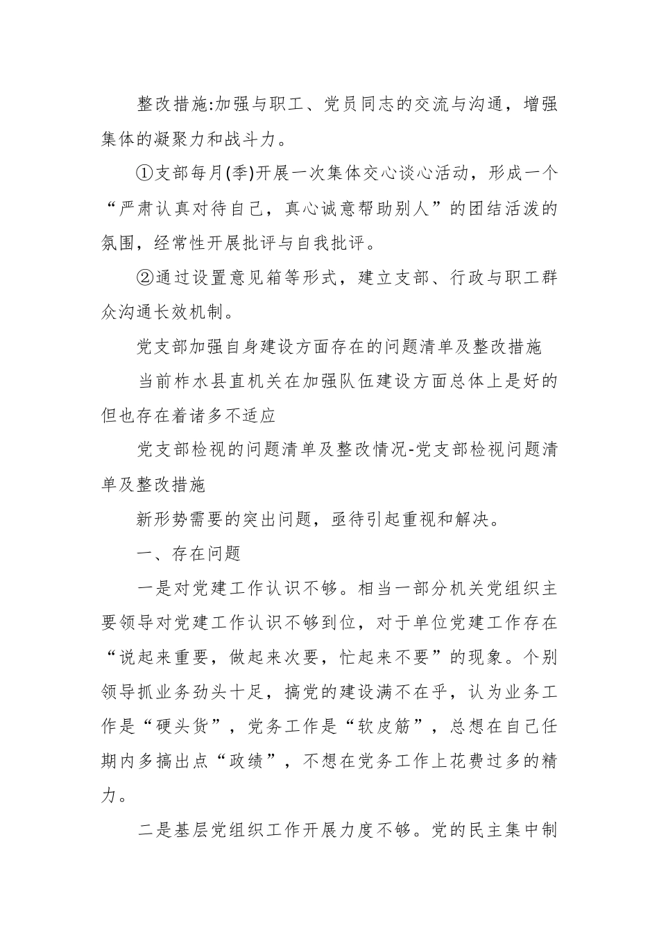 (6篇)关于在生活会检视问题清单及整改台账_第3页