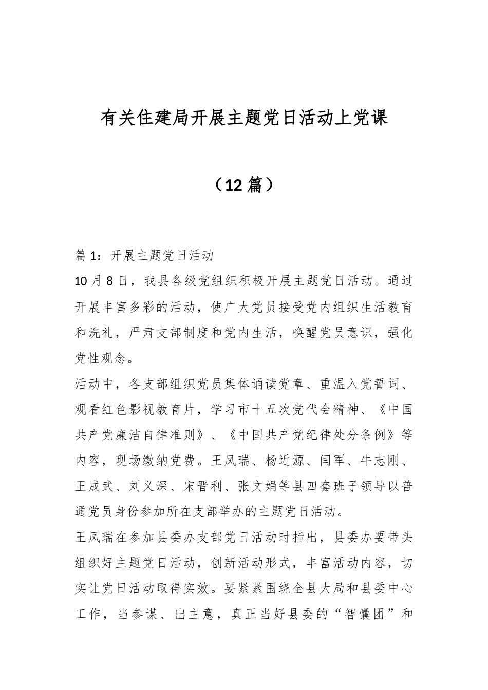 （12篇）有关住建局开展主题党日活动上党课_第1页