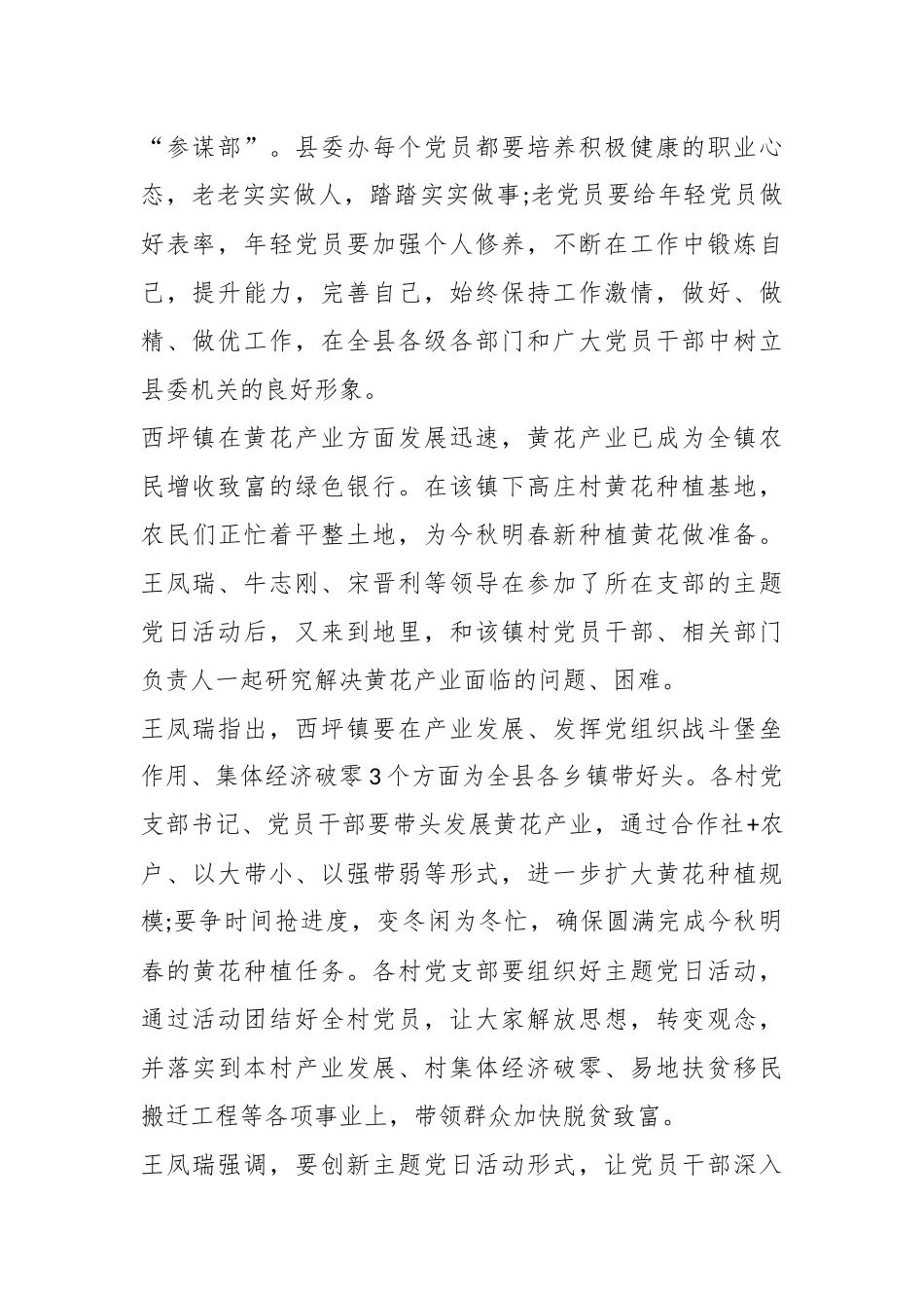 （12篇）有关住建局开展主题党日活动上党课_第2页