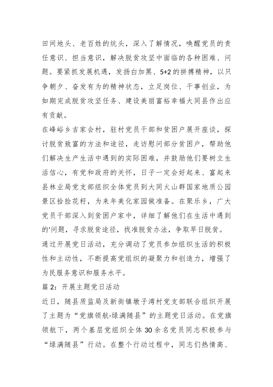 （12篇）有关住建局开展主题党日活动上党课_第3页