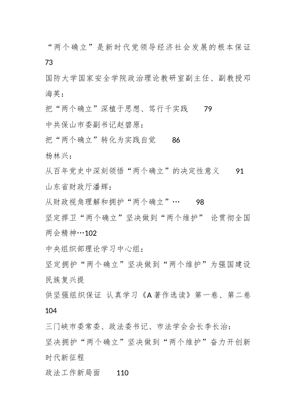 （30篇）关于主题教育”两个确立“素材汇编_第2页