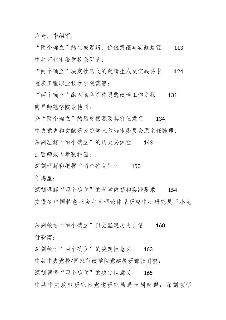 （30篇）关于主题教育”两个确立“素材汇编_第3页