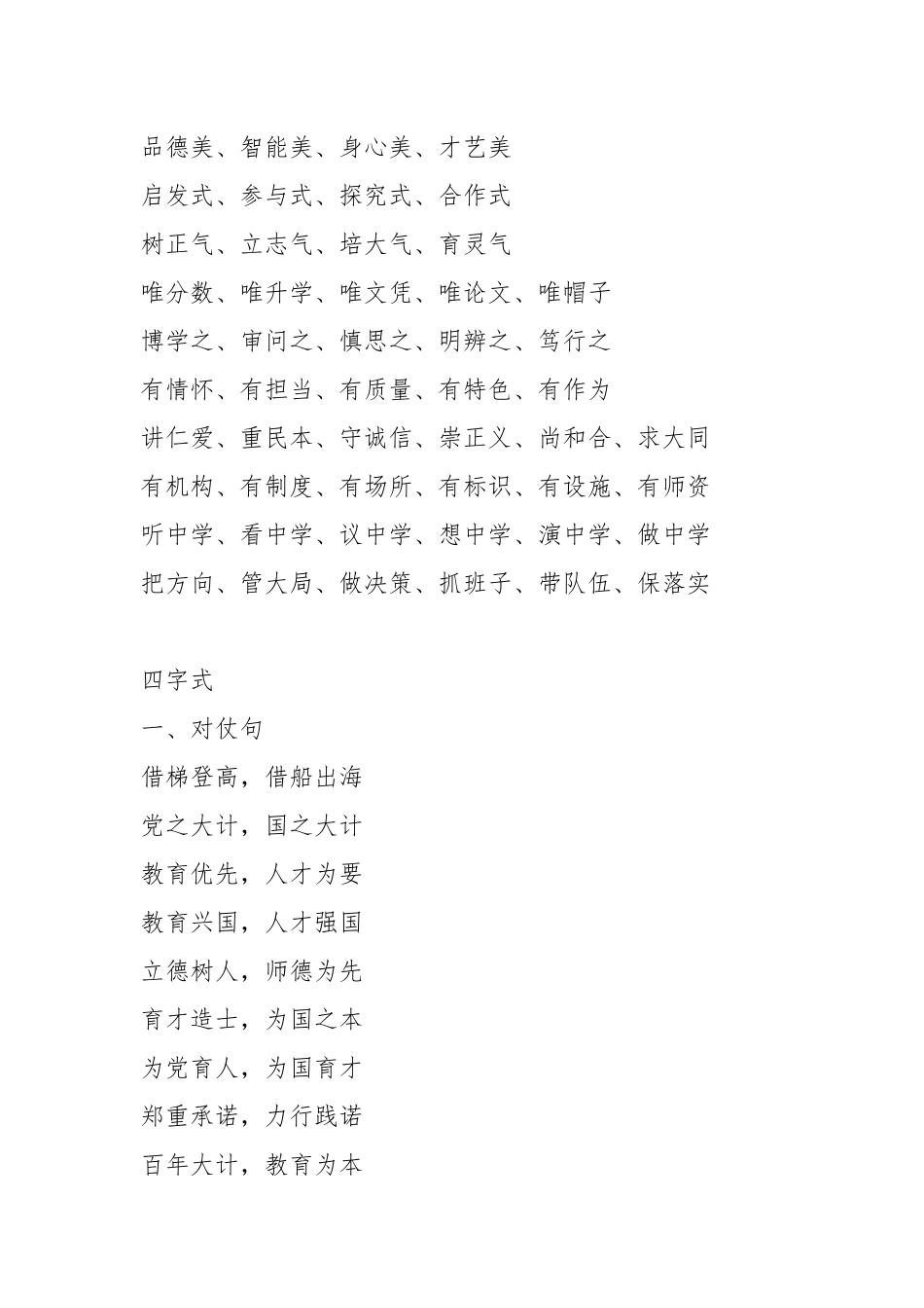 （521条）202X年度“教育”金句汇编_第2页