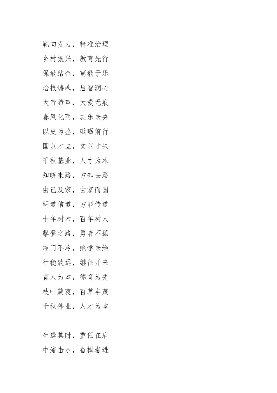 （521条）202X年度“教育”金句汇编_第3页