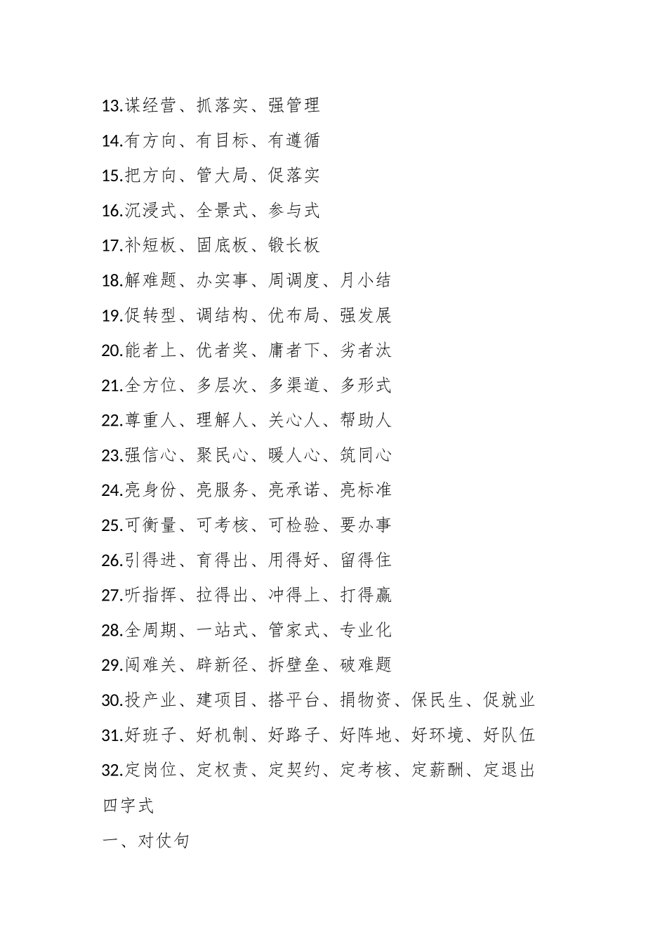 （600句）“企业工作”金句汇编_第2页